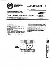 Литниковая система (патент 1007824)
