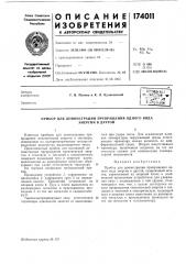 Патент ссср  174011 (патент 174011)