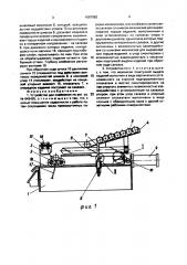 Устройство для клеймения (патент 1667982)