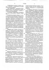 Устройство для резки длинномерных изделий (патент 1771901)