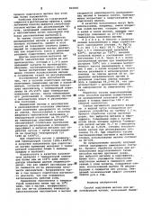 Способ подготовки магния для десульфурации чугуна (патент 964005)
