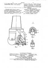 Вставной зубец бурового долота (патент 926220)