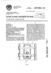 Цилиндрические направляющие (патент 1691052)