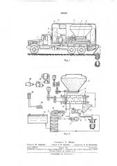 Машина для заряжания скважинводона1 (патент 243462)