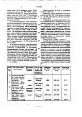 Способ изготовления керамзита (патент 1812169)