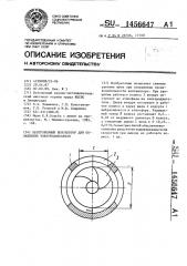 Центробежный вентилятор для охлаждения электродвигателя (патент 1456647)