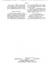 Способ очистки отходящих газов от окислов азота (патент 959812)