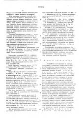Устройство для хранения и выборки информации (патент 610179)