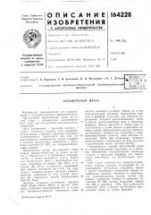 Керамическая масса (патент 164228)