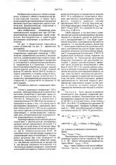 Устройство для свч-исследований (патент 1607773)