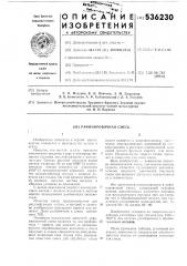 Рафинировочная смесь (патент 536230)