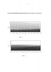 Способ формирования многочастотного сигнала (патент 2634188)