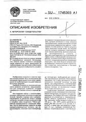 Устройство для очистки газовых потоков от парообразных примесей (патент 1745303)