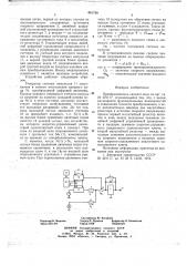 Цифро-аналоговый квадратичный преобразователь (патент 661780)