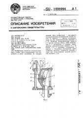 Замок для соединения панелей (патент 1498994)