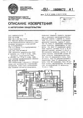 Система автоматического управления укладкой кирпича (патент 1609672)