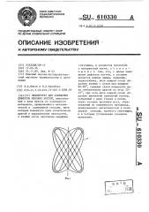 Эндопротез для замещения дефектов плоских костей (патент 610330)