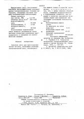 Сырьевая смесь для приготовлениялегких бетонов (патент 833745)