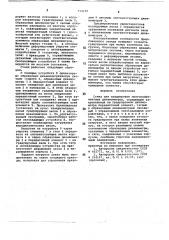 Стенд для градуировки многокомпонентных динамометров (патент 714195)