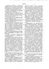 Электрокоагулятор (патент 1026796)