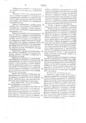 Ловушка (патент 1703013)