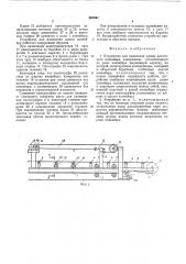 Устройство для изменения длины ленточного конвейера (патент 501941)