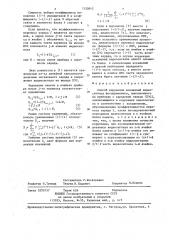 Способ коррекции искажений видеосигнала фотоприемника (патент 1350845)
