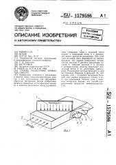 Способ разделения зернистых смесей (патент 1579586)