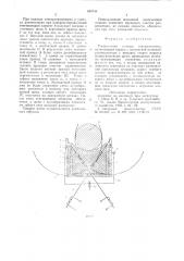 Токосъемная головка токоприемника (патент 639740)