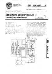 Гидросистема транспортного средства (патент 1108025)