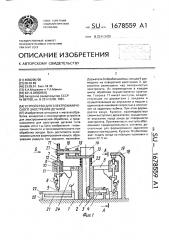 Устройство для электрохимического заострения деталей (патент 1678559)