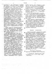 Способ получения гидролизата торфа (патент 706448)