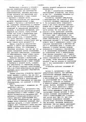 Устройство для ориентации деталей (патент 1102071)