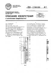 Пакер (патент 1700198)