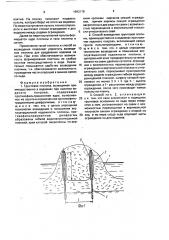 Грунтовая плотина и способ ее возведения (патент 1693176)