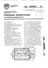 Устройство для термообработки древесных плит (патент 1502307)