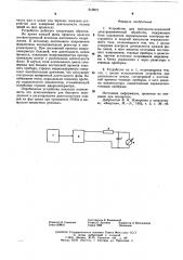 Устройство для импульсно-циклической электрохимической обработки (патент 613875)