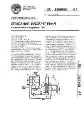 Автономный кондиционер воздуха (патент 1366803)