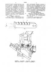 Рабочий орган к измельчителям-смесителям грубых кормов с бесподпорным резанием (патент 934995)