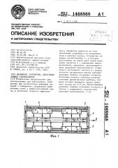 Магнитное устройство, предупреждающее солевыпадение (патент 1468868)