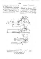 Устройство для открывания и закрывания дверных створок лифта (патент 334158)