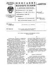Способ получения искусственных костных трансплантатов (патент 640725)