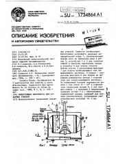 Фильтрующая центрифуга для сахарных утфелей (патент 1734864)