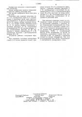 Рельсовая цепь (патент 1172802)