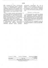 Способ регенерации сульфитного щелока (патент 274749)