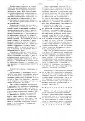 Устройство для регулирования процесса получения труднорастворимых металлов (патент 1318616)