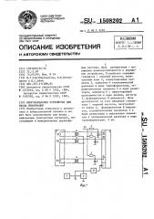 Многоканальное устройство для ввода информации (патент 1508202)