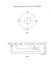 Многодвигательный привод поворотной платформы (патент 2656999)