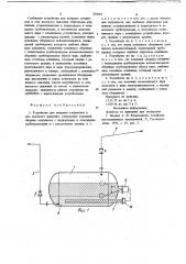 Устройство для возврата конденсата в сеть высокого давления (патент 703049)