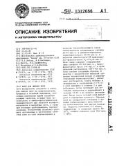 Клей для липких лент (патент 1312086)